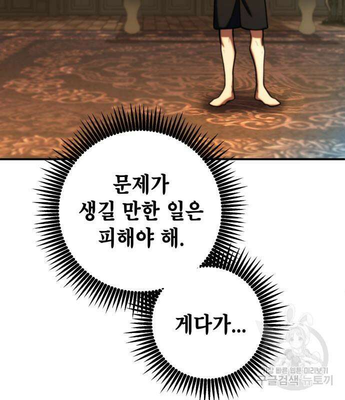 더 해머 8화 11