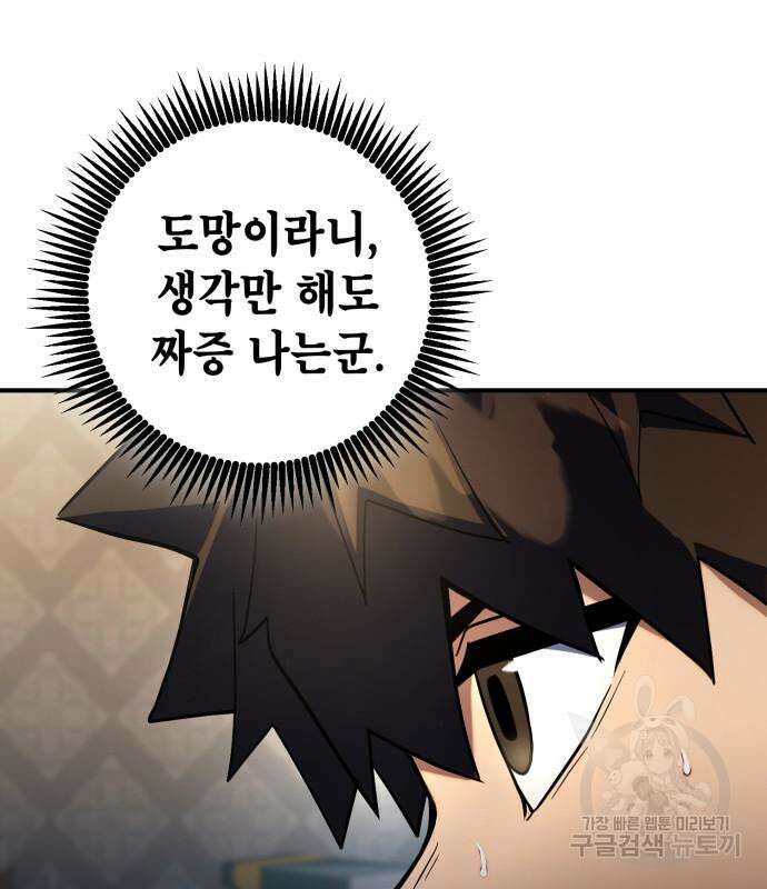 더 해머 8화 14