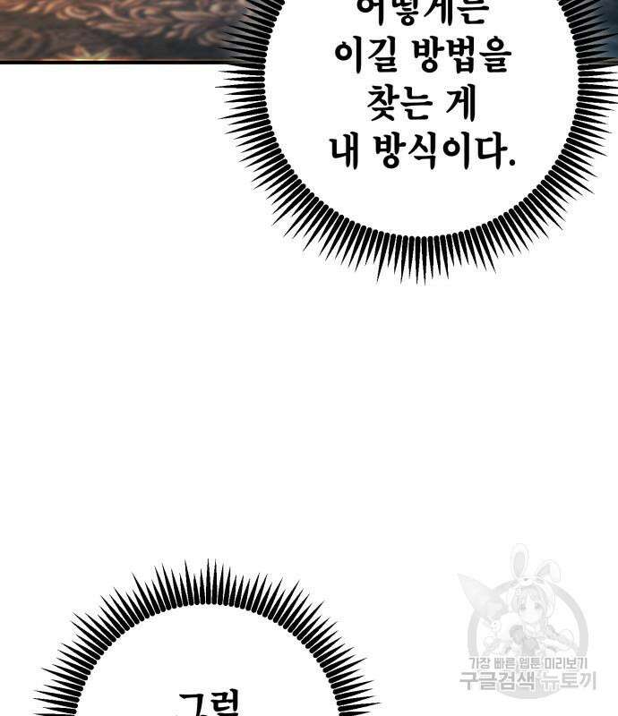 더 해머 8화 17