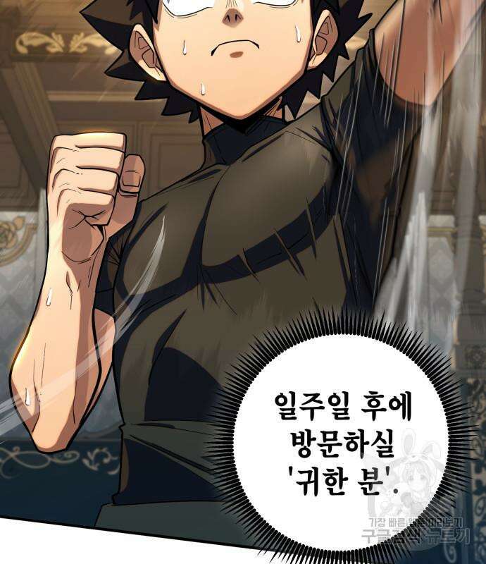 더 해머 8화 19