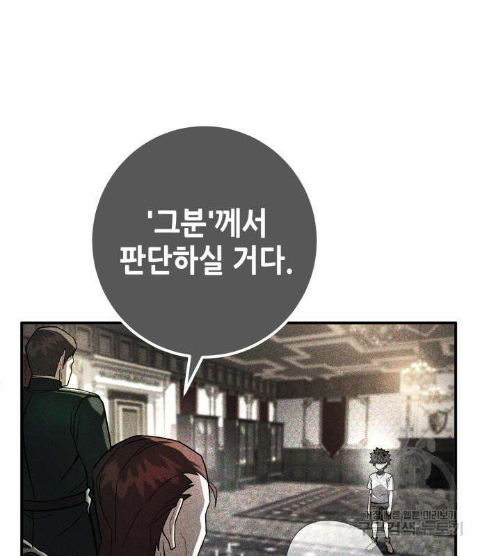 더 해머 8화 21