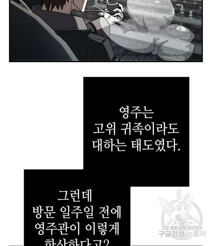 더 해머 8화 22