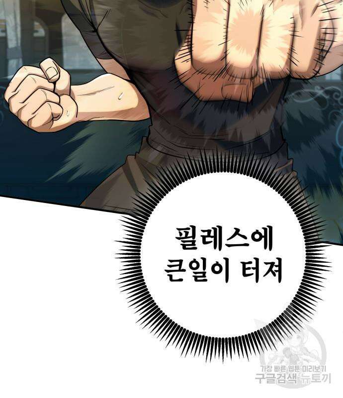 더 해머 8화 28