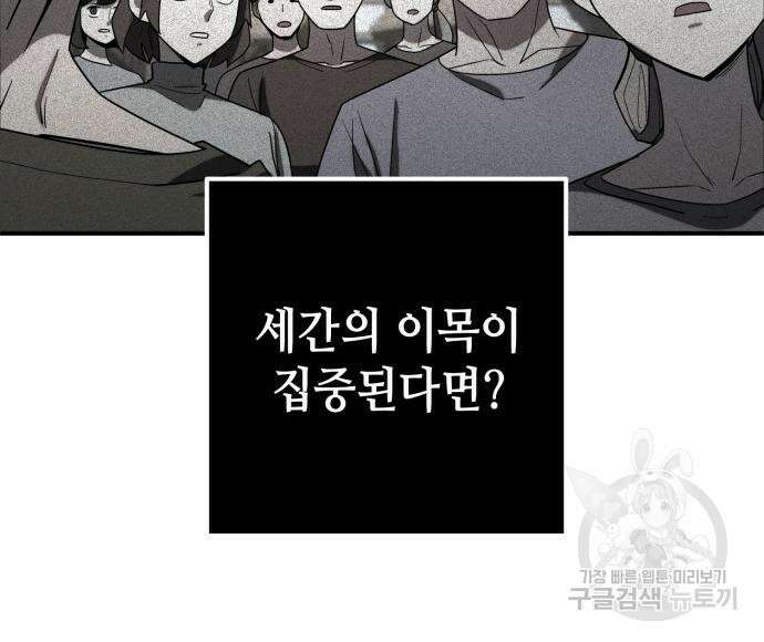 더 해머 8화 30