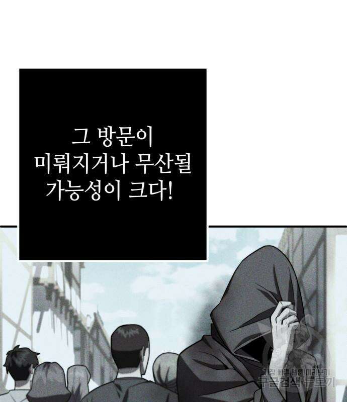 더 해머 8화 31