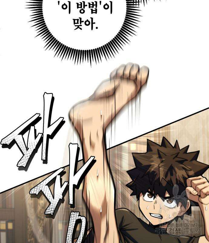 더 해머 8화 33