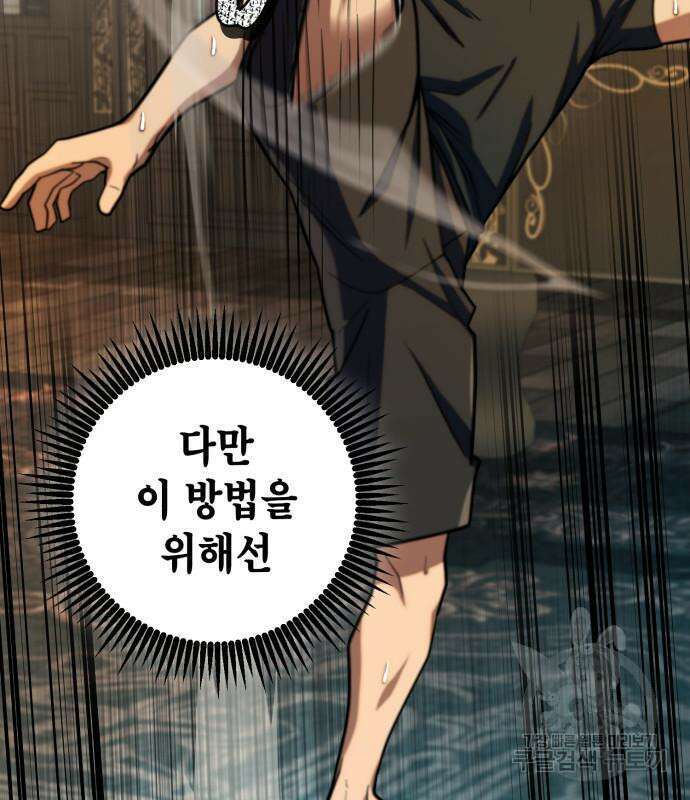 더 해머 8화 34