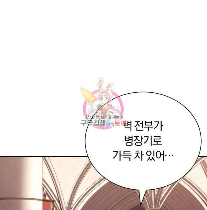 나태 공자, 노력 천재 되다 79화 1