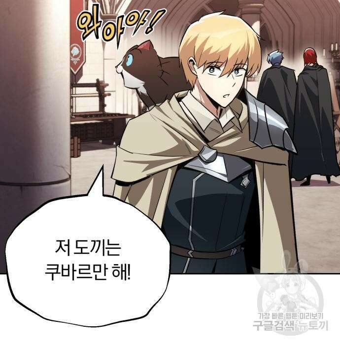 나태 공자, 노력 천재 되다 79화 2