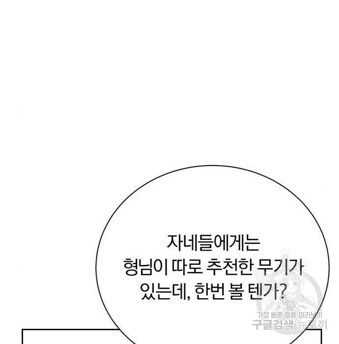 나태 공자, 노력 천재 되다 79화 3