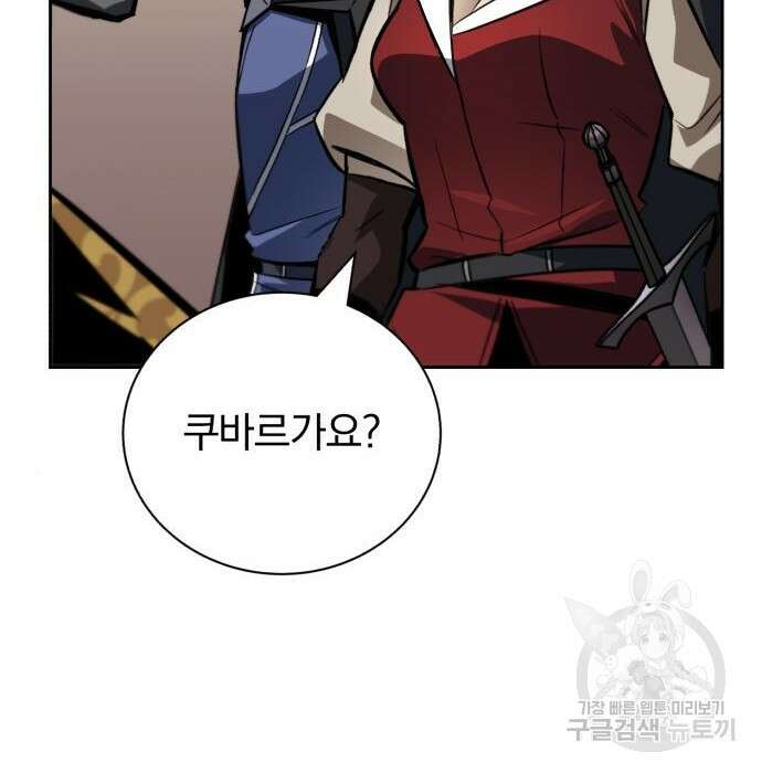 나태 공자, 노력 천재 되다 79화 5