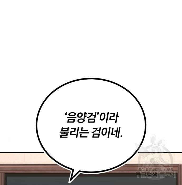 나태 공자, 노력 천재 되다 79화 6
