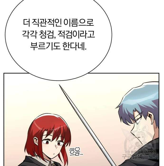 나태 공자, 노력 천재 되다 79화 12