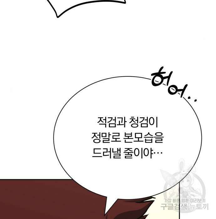 나태 공자, 노력 천재 되다 79화 18