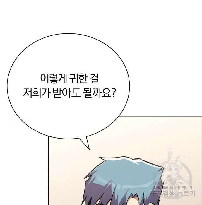 나태 공자, 노력 천재 되다 79화 21