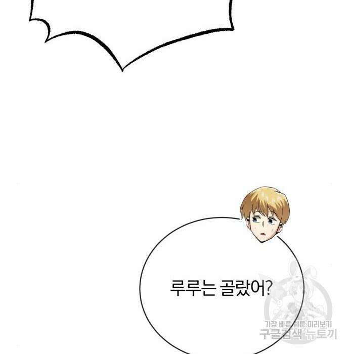 나태 공자, 노력 천재 되다 79화 26