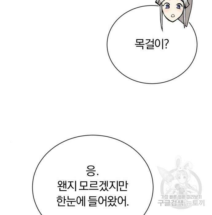 나태 공자, 노력 천재 되다 79화 35