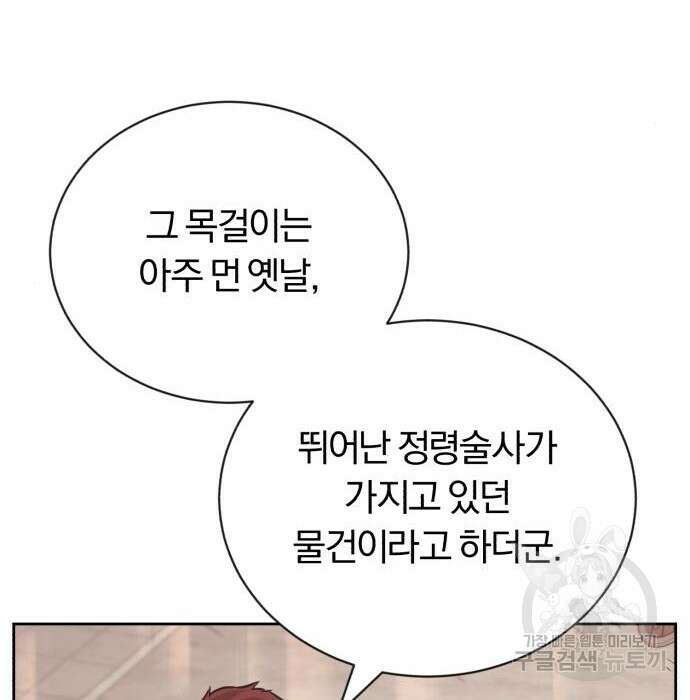 나태 공자, 노력 천재 되다 79화 38