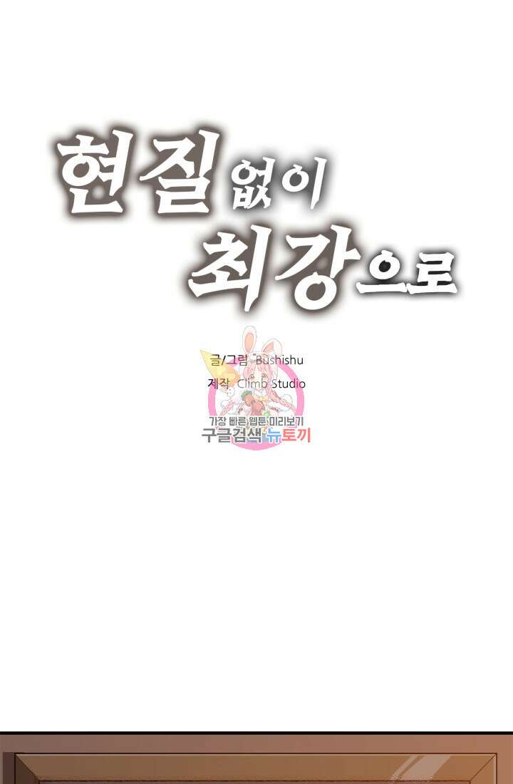 현질 없이 최강으로 37화 1
