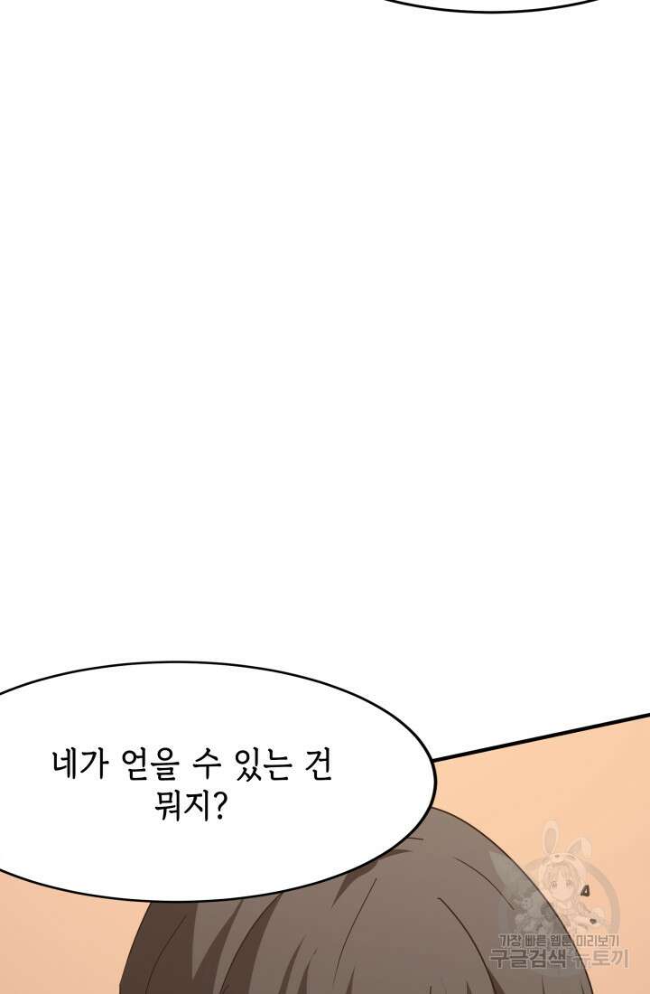 현질 없이 최강으로 37화 22