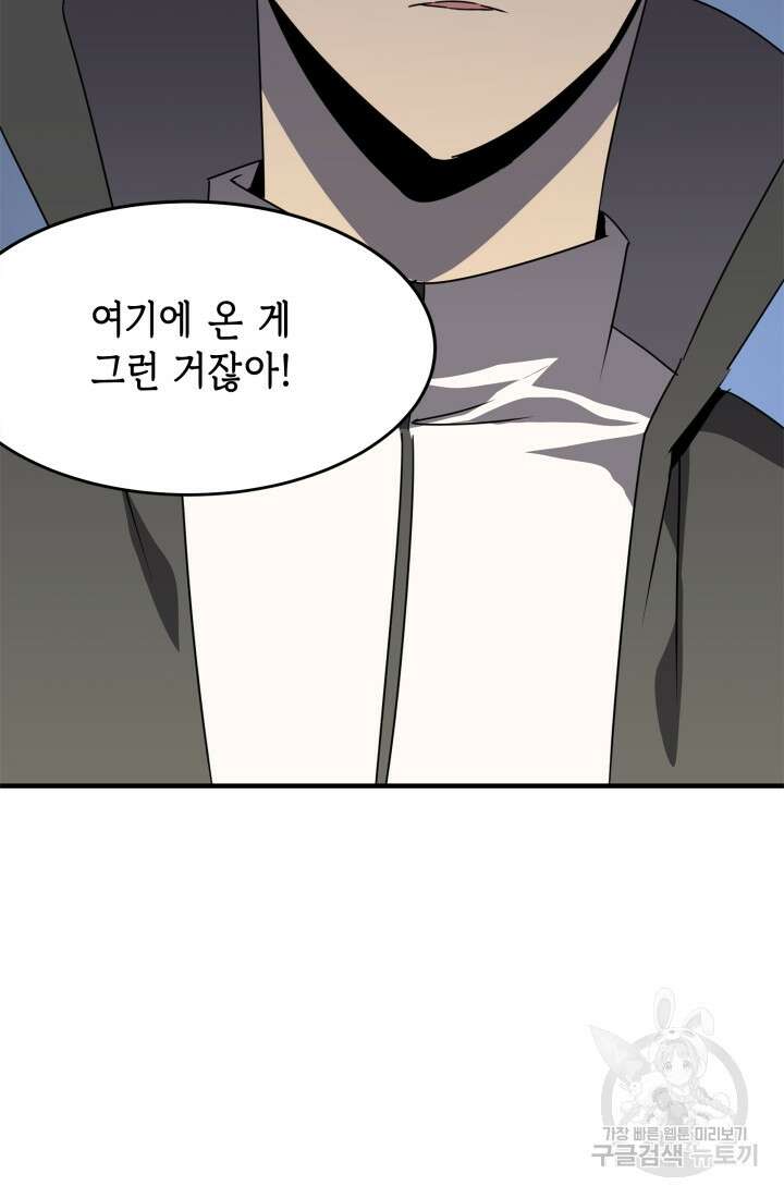현질 없이 최강으로 37화 28