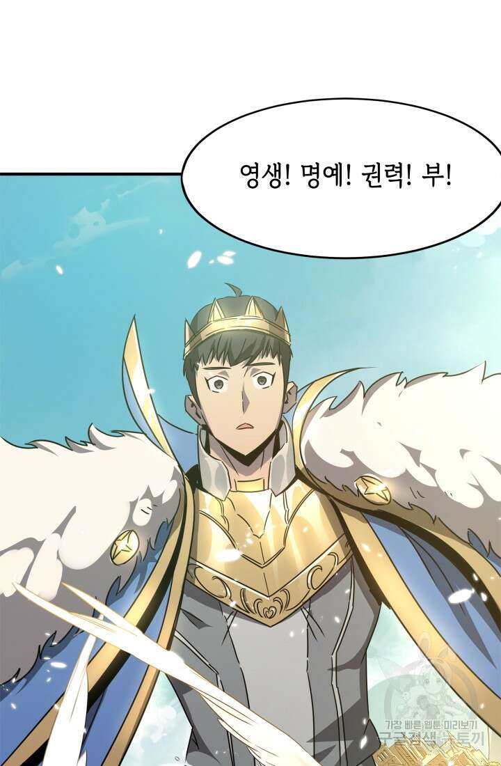 현질 없이 최강으로 37화 29