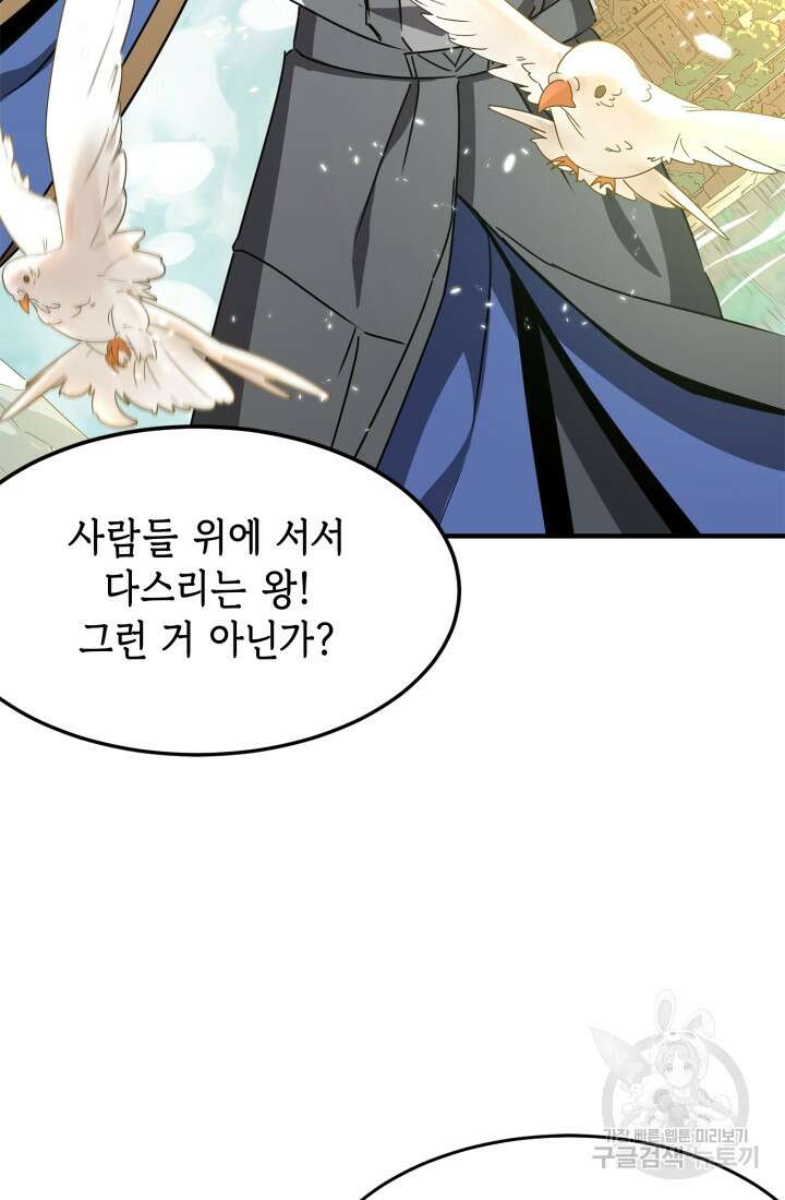 현질 없이 최강으로 37화 30