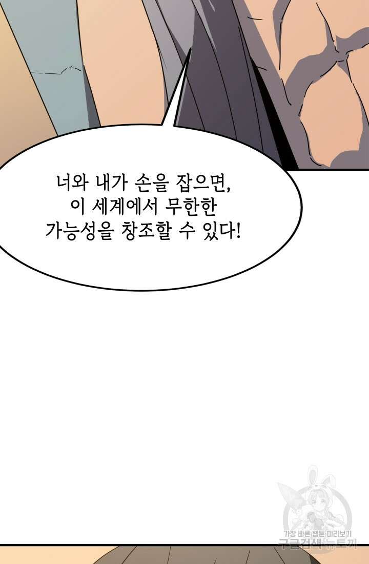 현질 없이 최강으로 37화 32