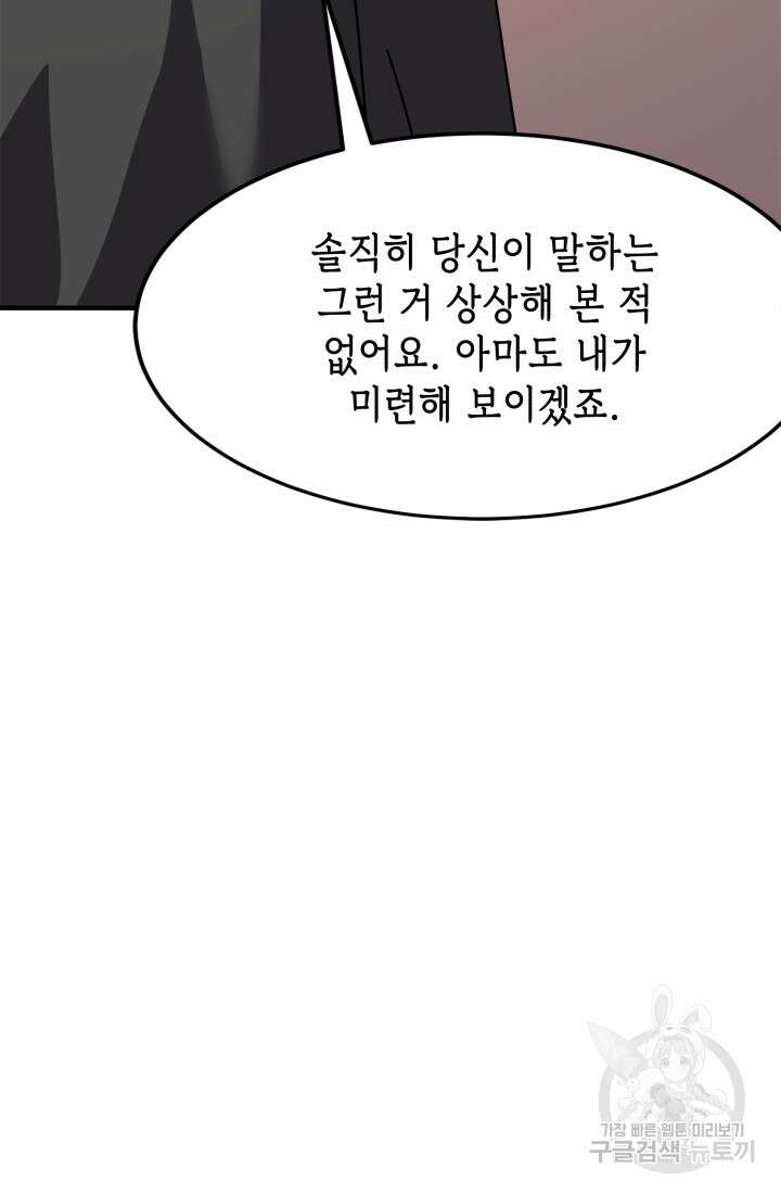 현질 없이 최강으로 37화 34