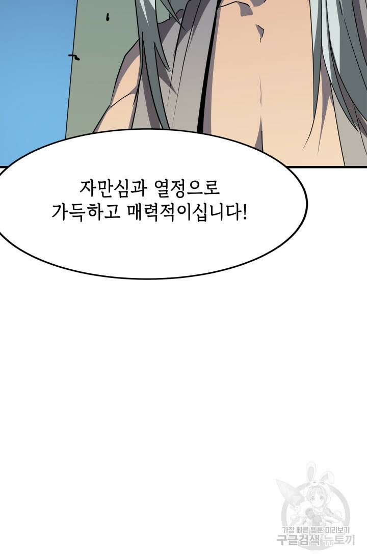 현질 없이 최강으로 37화 40