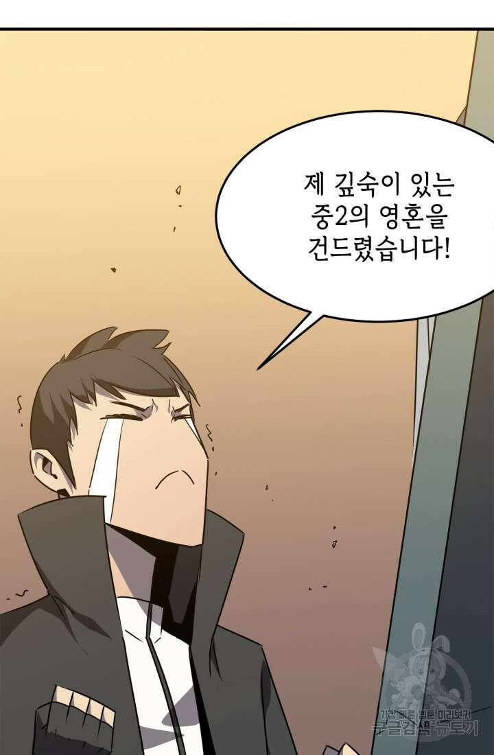 현질 없이 최강으로 37화 41
