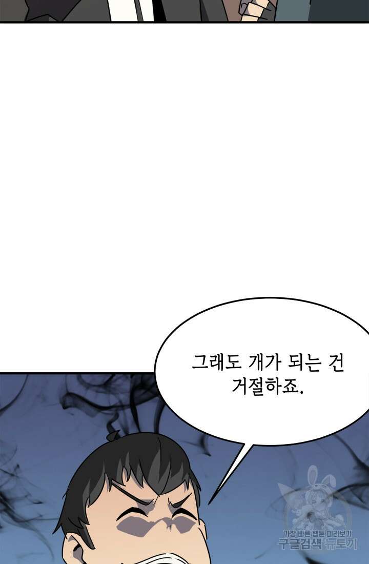 현질 없이 최강으로 37화 42