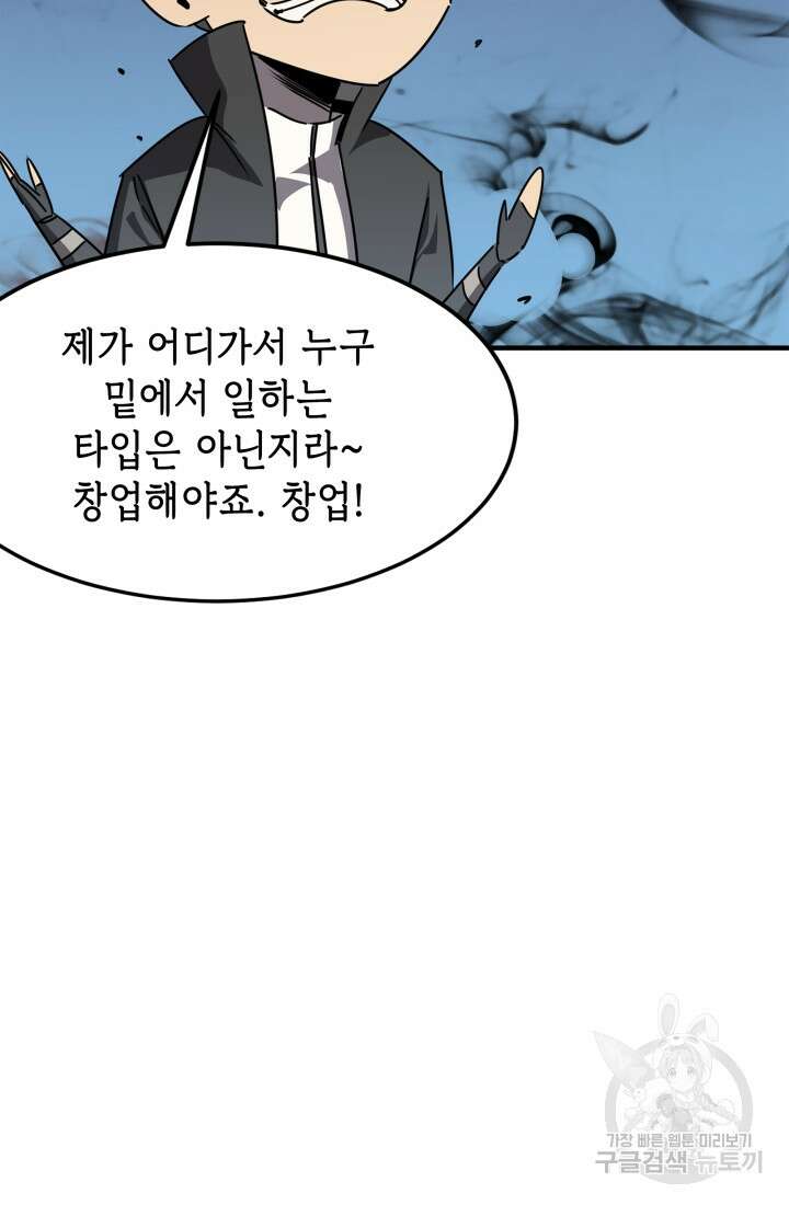 현질 없이 최강으로 37화 43