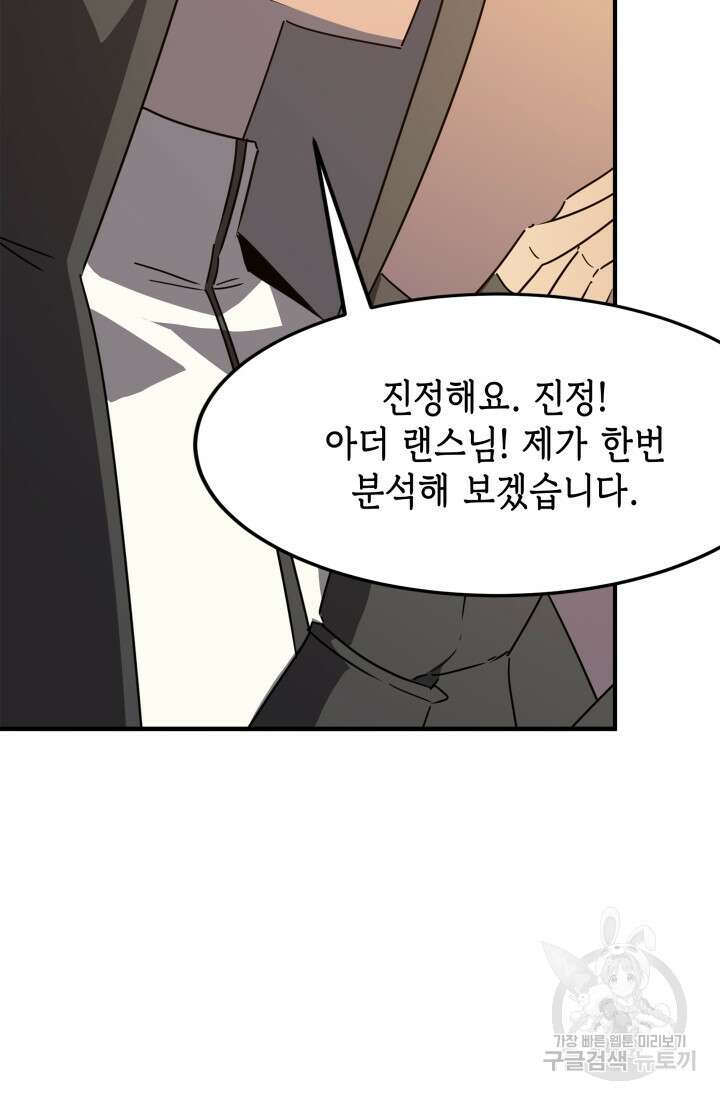 현질 없이 최강으로 37화 46
