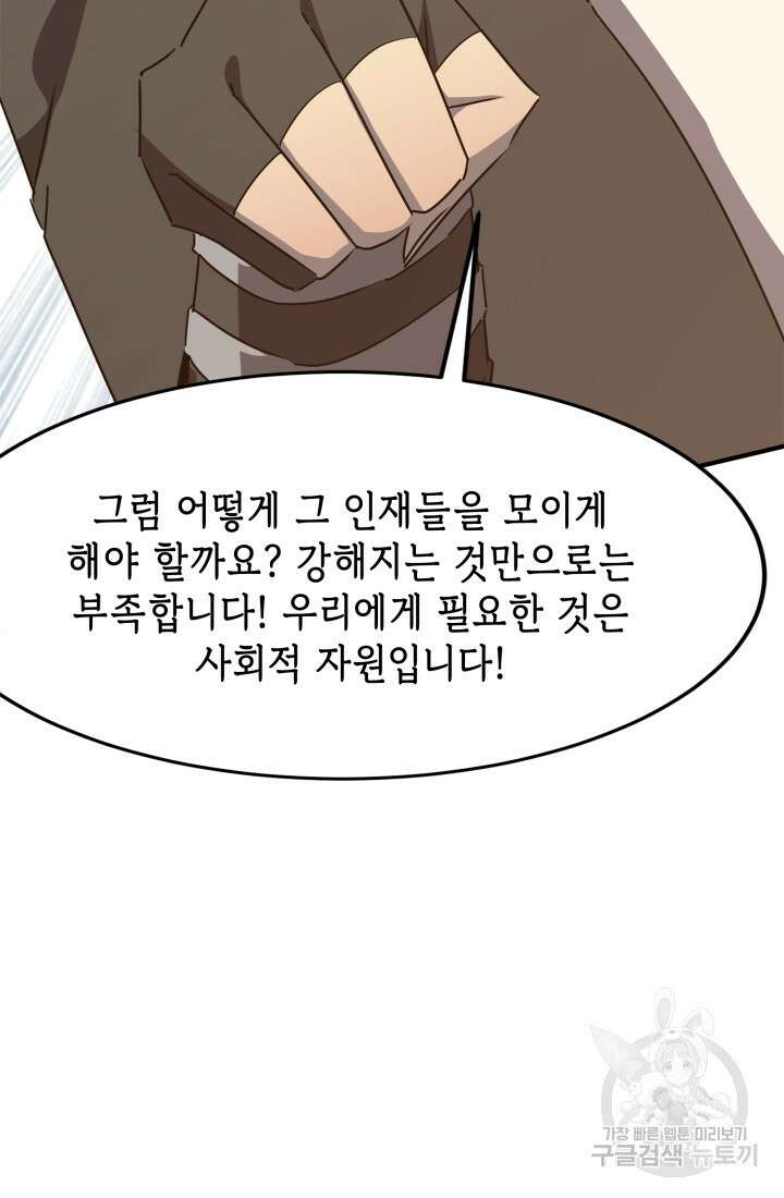 현질 없이 최강으로 37화 50