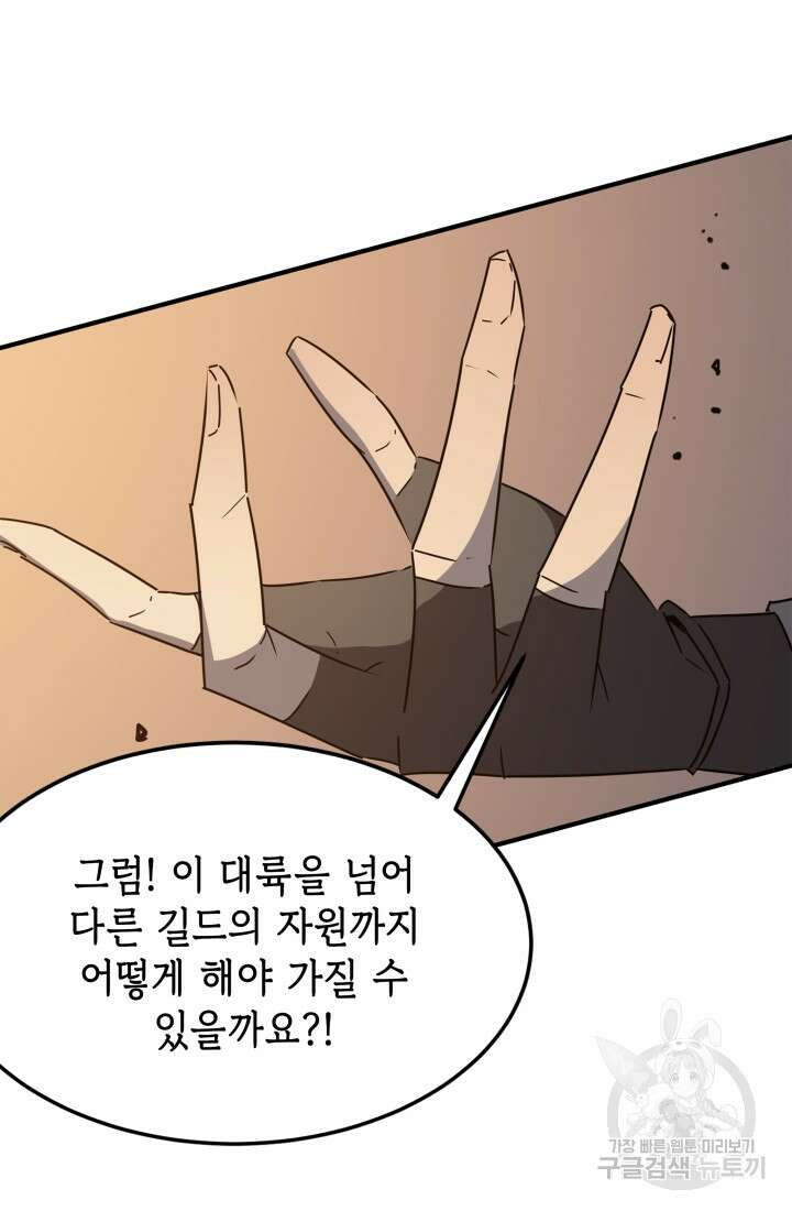 현질 없이 최강으로 37화 51