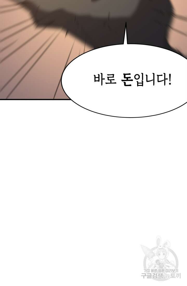 현질 없이 최강으로 37화 53