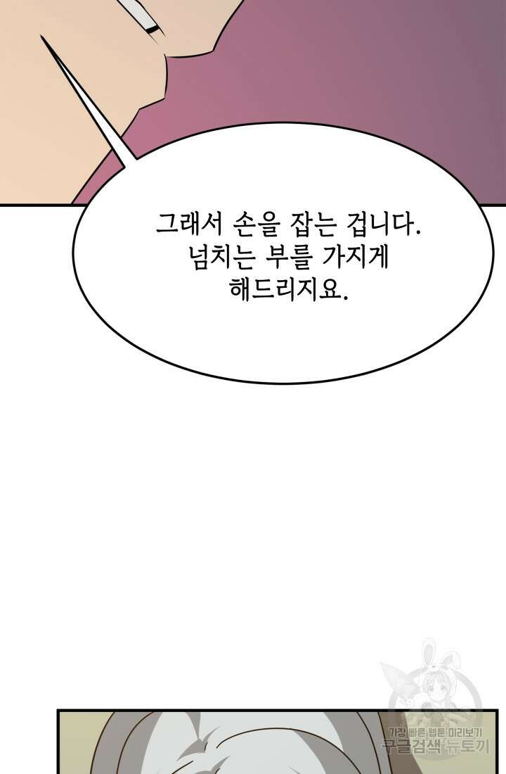 현질 없이 최강으로 37화 55