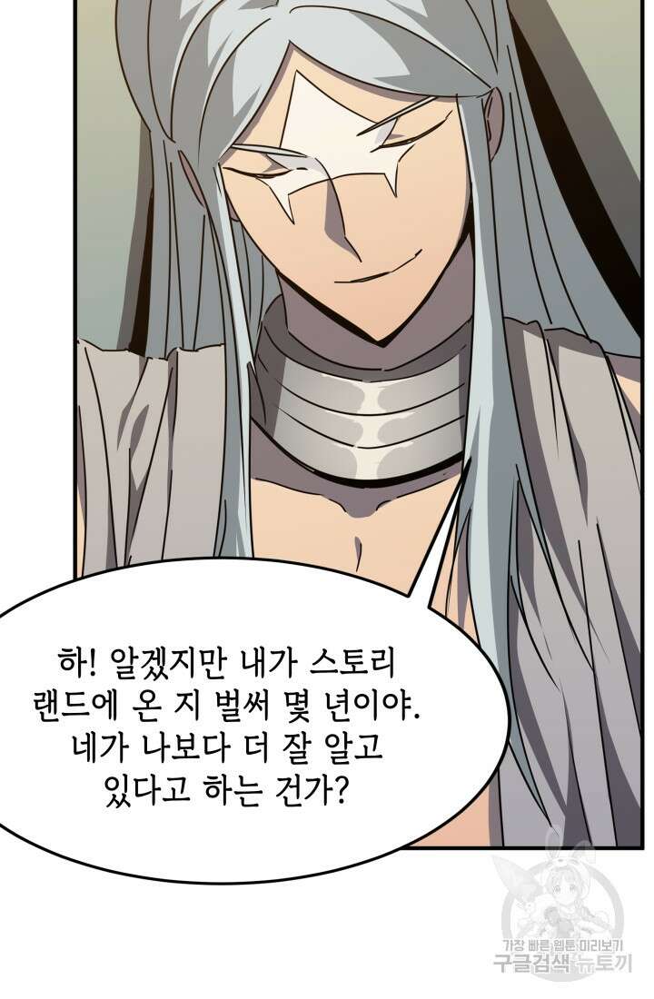 현질 없이 최강으로 37화 56