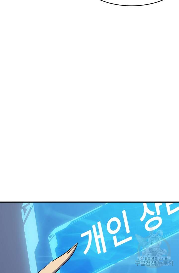 현질 없이 최강으로 37화 58
