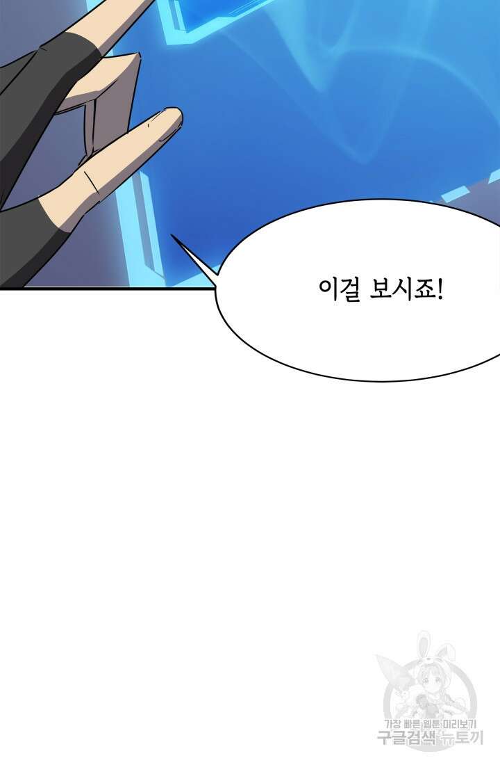 현질 없이 최강으로 37화 59