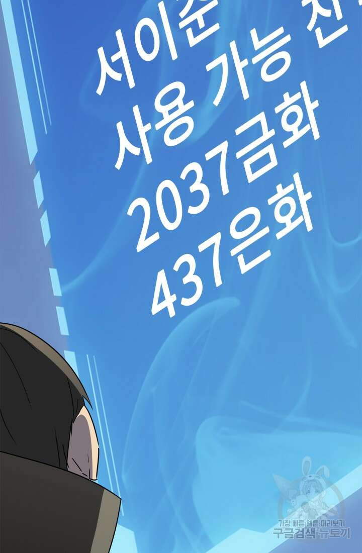 현질 없이 최강으로 37화 61