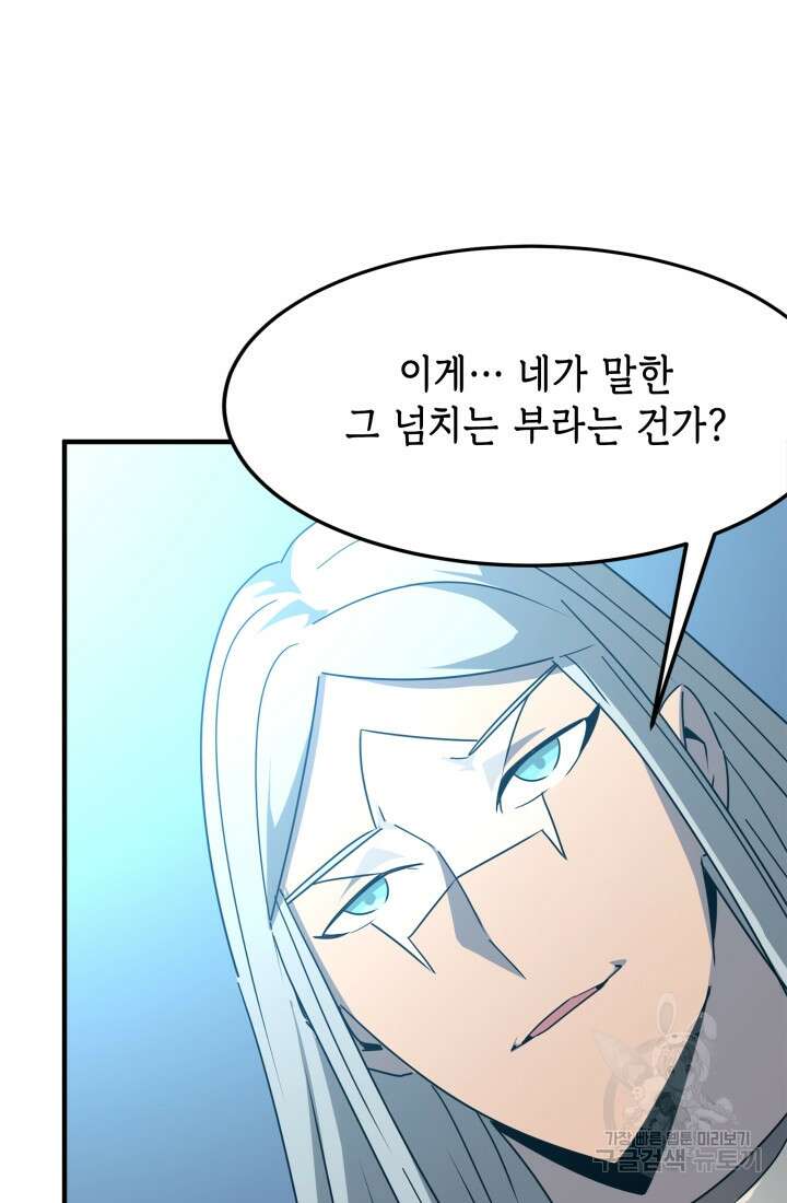 현질 없이 최강으로 37화 63