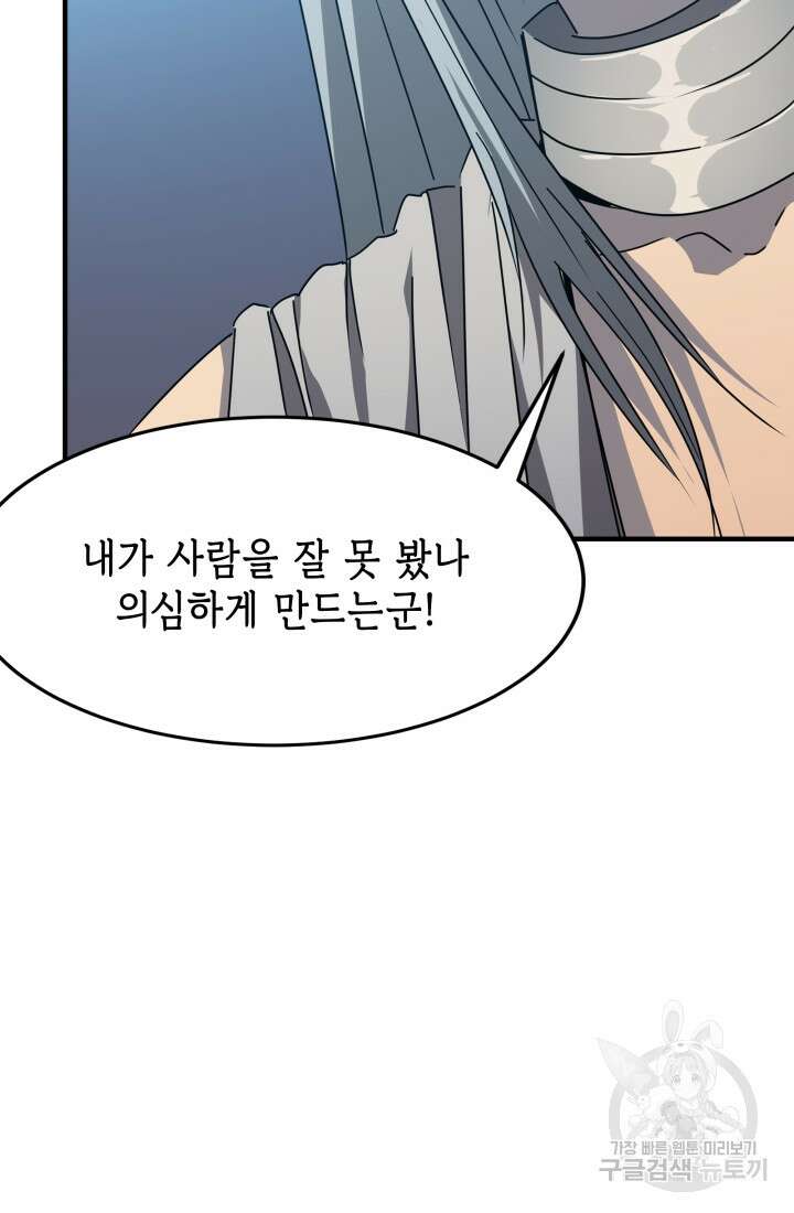 현질 없이 최강으로 37화 64