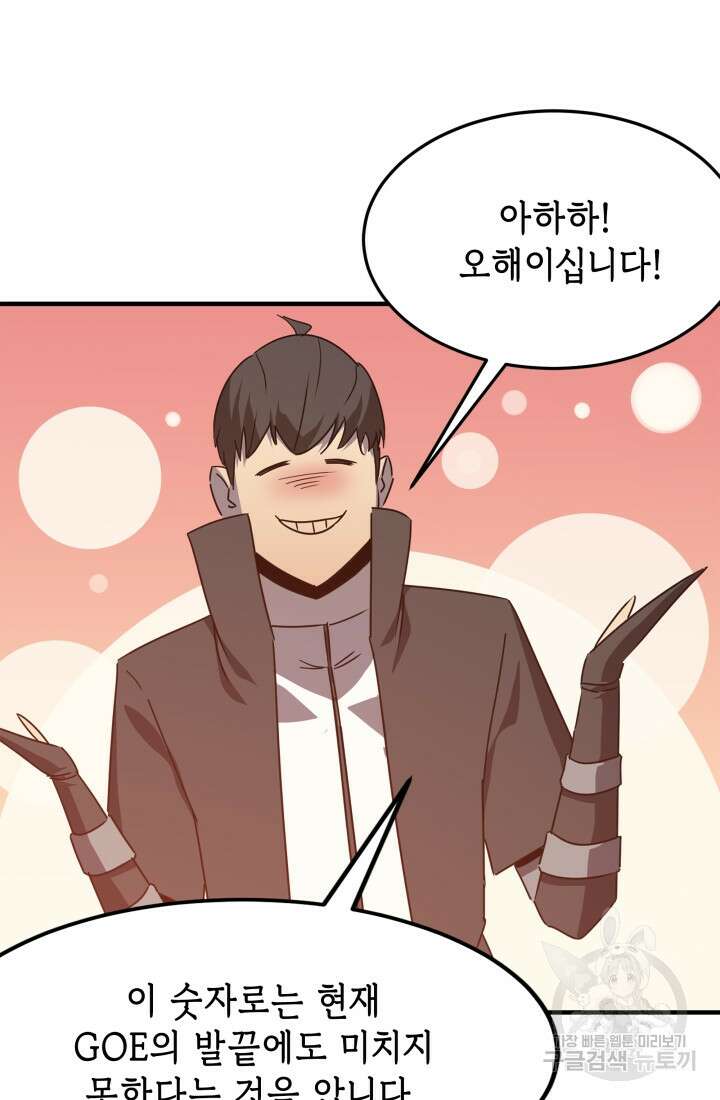 현질 없이 최강으로 37화 65