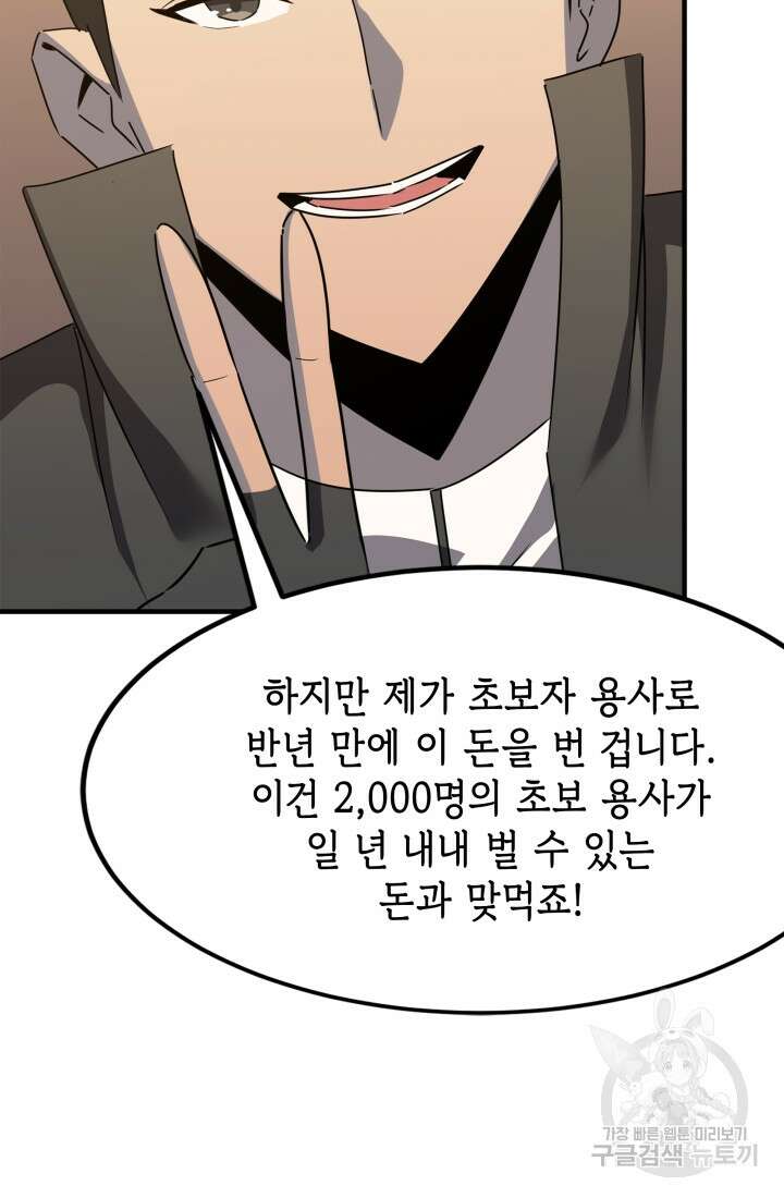 현질 없이 최강으로 37화 67