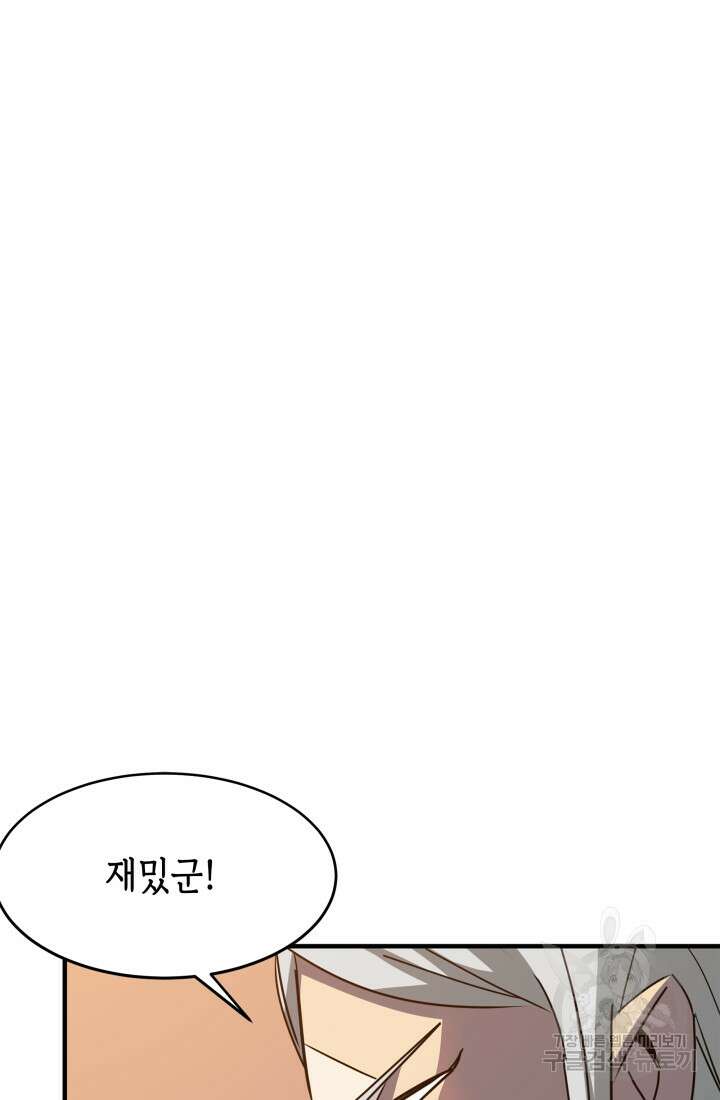 현질 없이 최강으로 37화 68