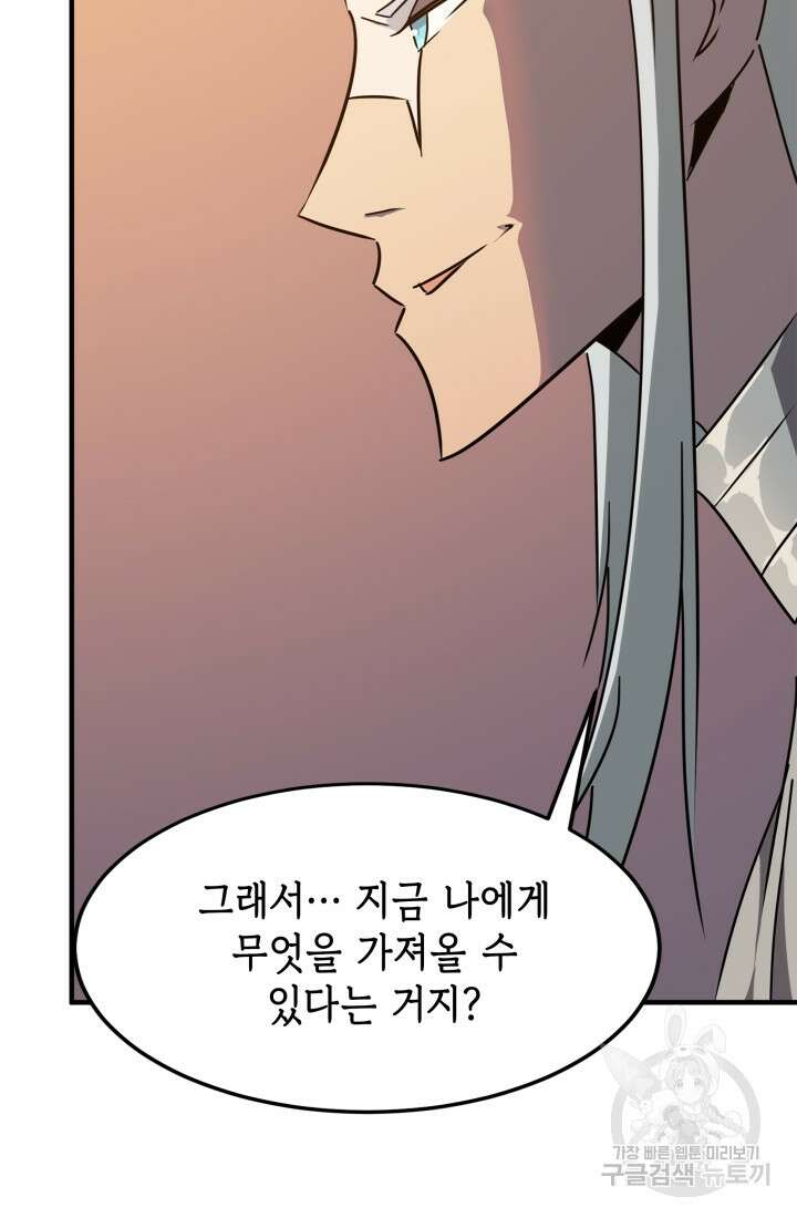현질 없이 최강으로 37화 69