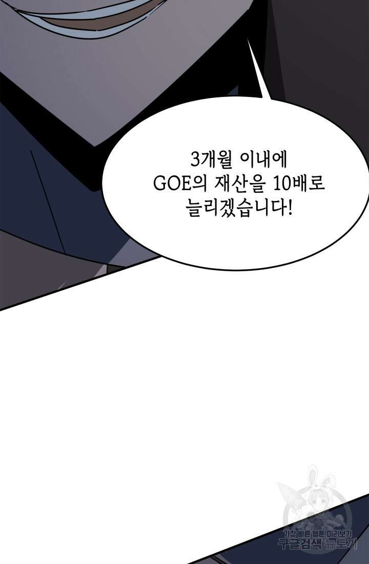 현질 없이 최강으로 37화 71