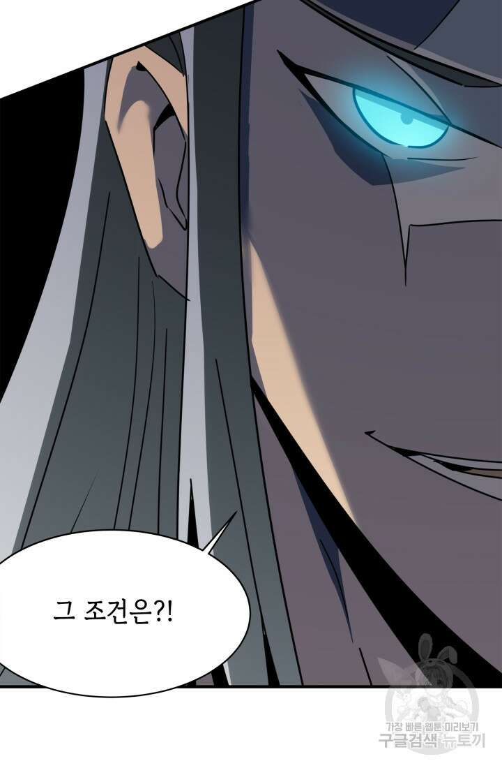 현질 없이 최강으로 37화 72